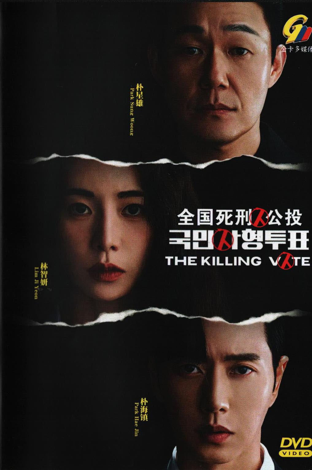 The Killing Vote Prime Suspense Thriller Best Crime Kdramas The