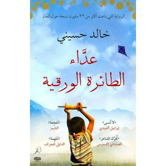 The Kite Runner (Paperback) by Khaled Hosseini