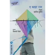 The Kite Runner, Paperback