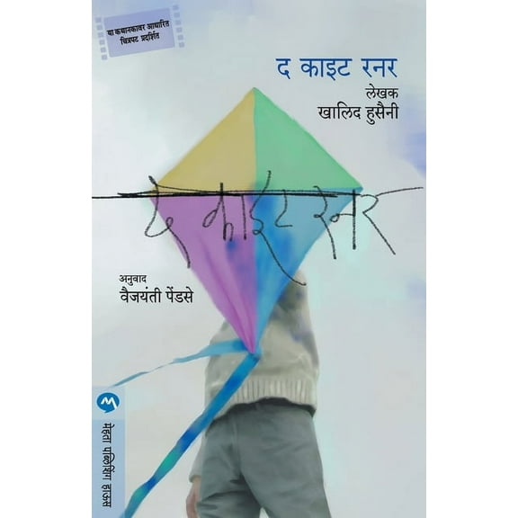 The Kite Runner (Paperback)