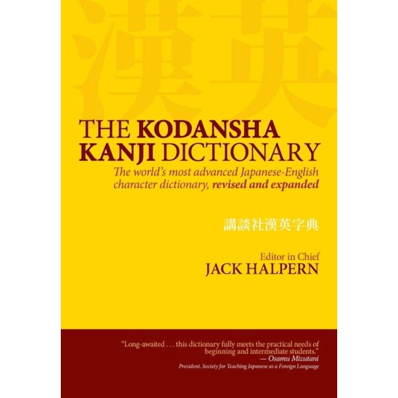 The Kodansha Kanji Dictionary (Hardcover)