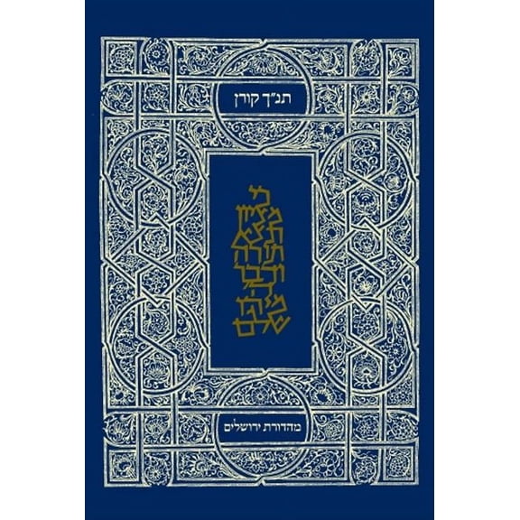 Jerusalem Student Bible-FL-Classic Tanakh Personal Size, (Hardcover)