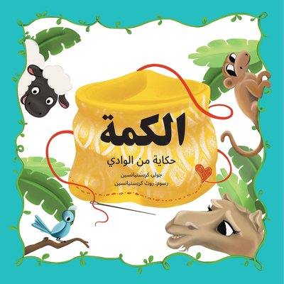 Pre-Owned The Kuma: A Bilingual English to Arabic Children's Book (Paperback) 0578618915 9780578618913