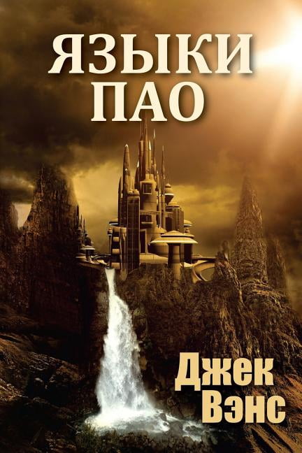 The Languages of Pao