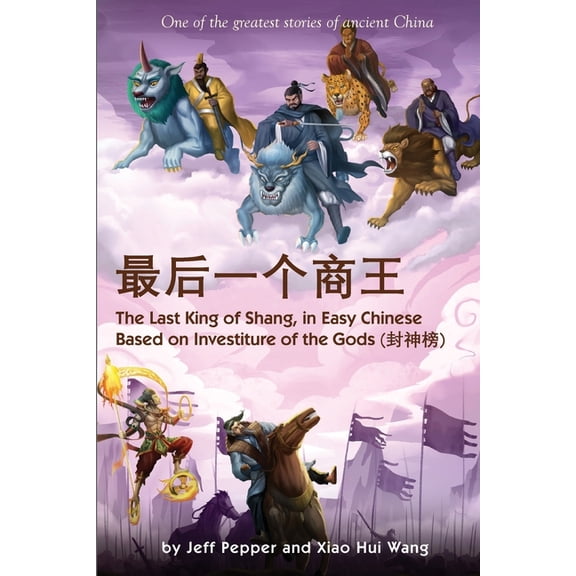 The Last King of Shang In Easy Chinese: Based on Investiture of the Gods, (Paperback)
