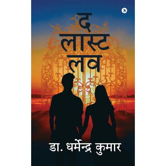 The Last Love, (Paperback)