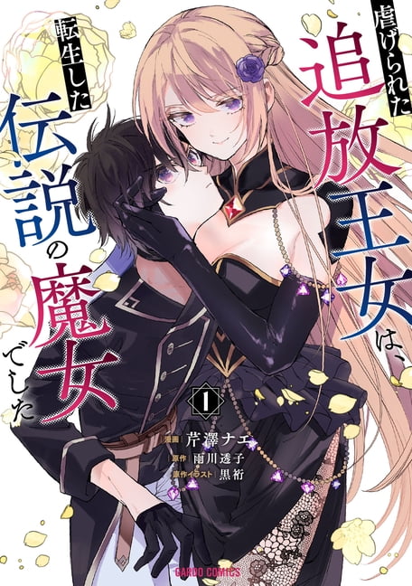 The Legendary Witch Is Reborn as an Oppressed Princess Vol.1, (Paperback)