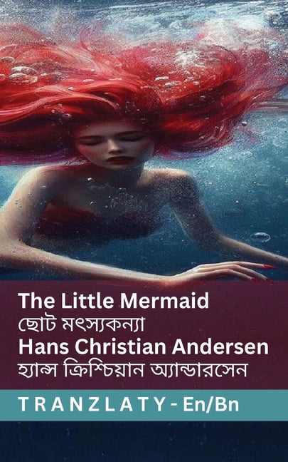 The Little Mermaid / ছোট মৎস্যকন্যা: Tranz, (Paperback)