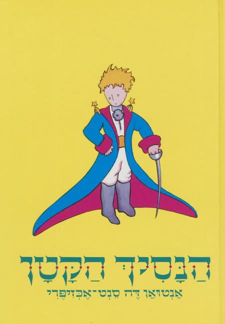 The Little Prince, (Hardcover)