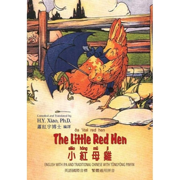 The Little Red Hen (Traditional Chinese) : 08 Tongyong Pinyin with IPA Paperback B&w (Paperback)
