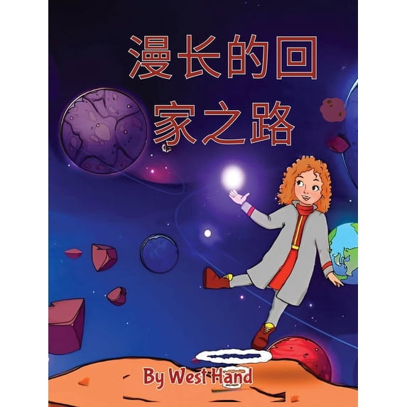 The Long Road Home (Chinese Version), (Hardcover)