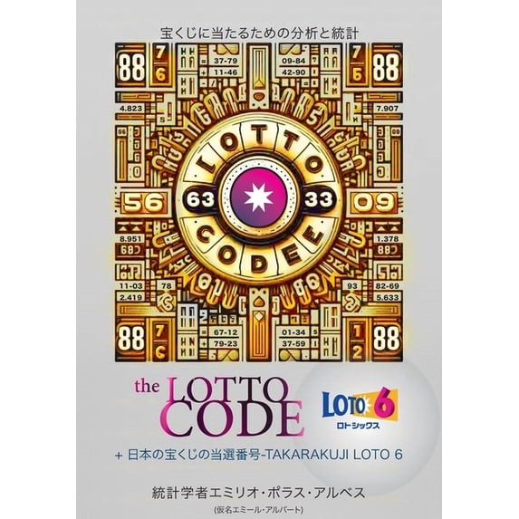 The Lotto Code + 日本の宝くじの当選番号-TAKARAKUJI LOT, (Paperback)