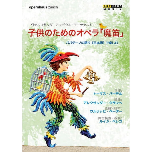 The Magic Flute for Children: Japanese Version (DVD), Arthaus Musik, Music & Performance