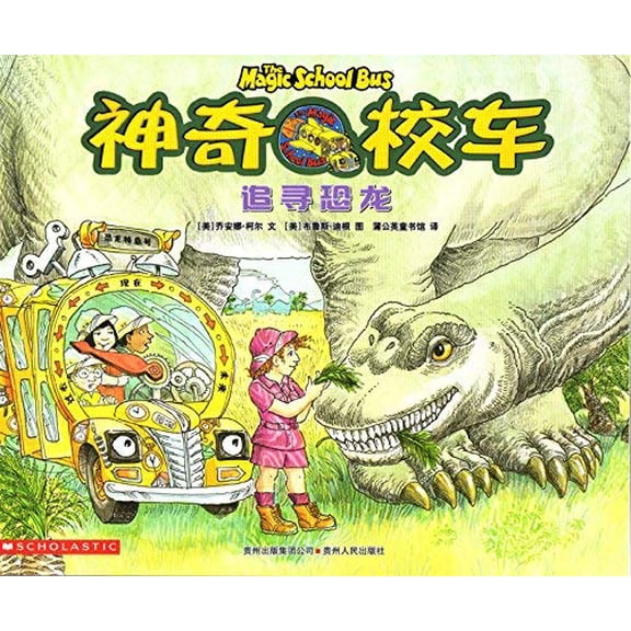 Pre-Owned The Magic School Bus: In the Time of the Dinosaurs (Chinese Edition) Paperback