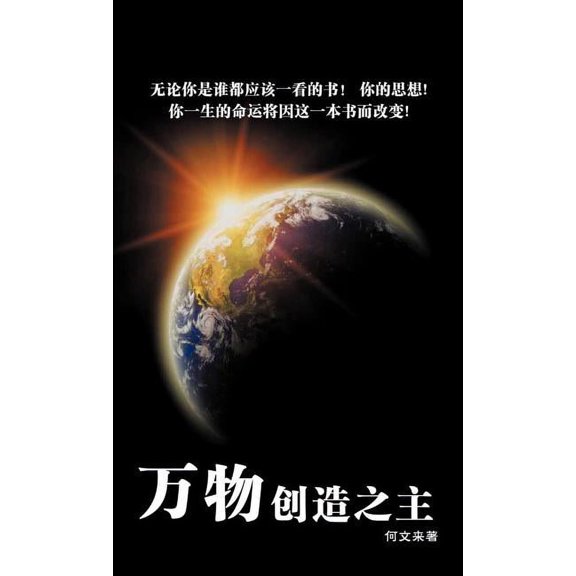 The Master of All Creations (Hardcover)