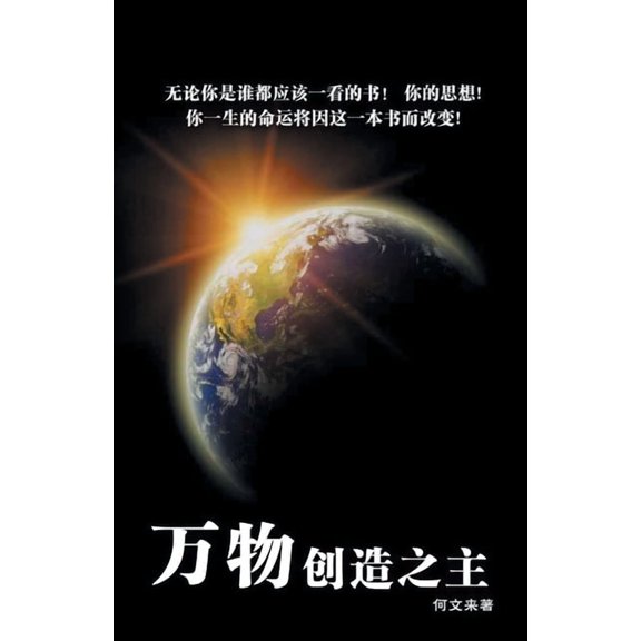 The Master of All Creations, (Paperback)