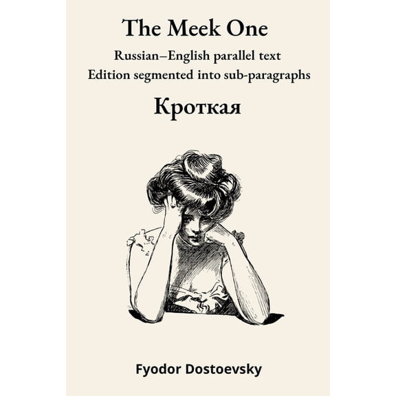 The Meek One: Russian-English parallel text Edition segmented into sub-paragraphs, (Paperback)