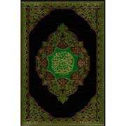 The Memorized Quran