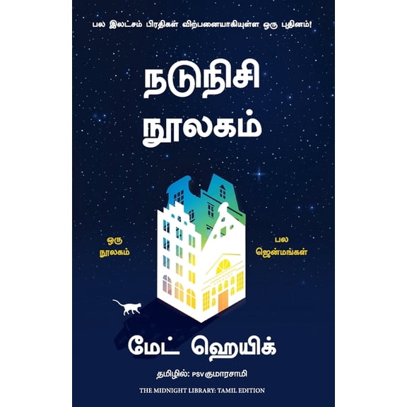The Midnight Library, (Paperback)