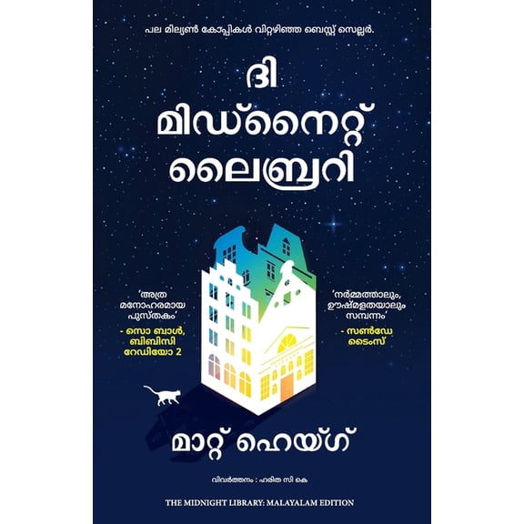 The Midnight Library, (Paperback)