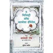 The Ministry of Utmost Happiness, Paperback