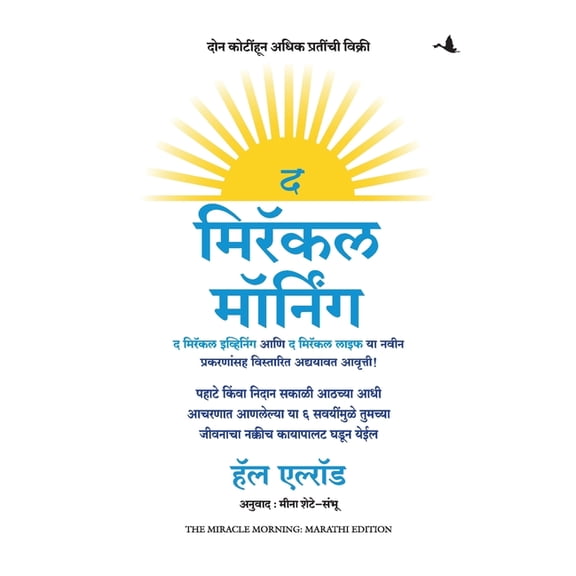 The Miracle Morning- The 6 Habits That Will Transform Your Life Before 8AM, (Paperback)