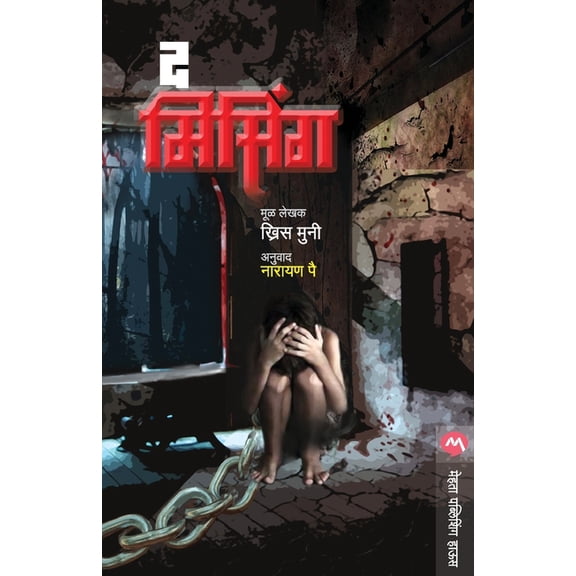 The Missing, (Paperback)