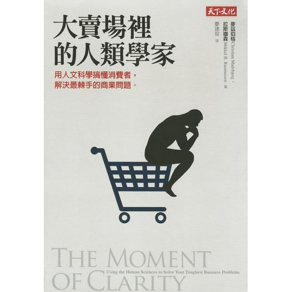 The Moment of Clarity : Using the Human Sciences to Solve Your Tougest Business Problems (Paperback)