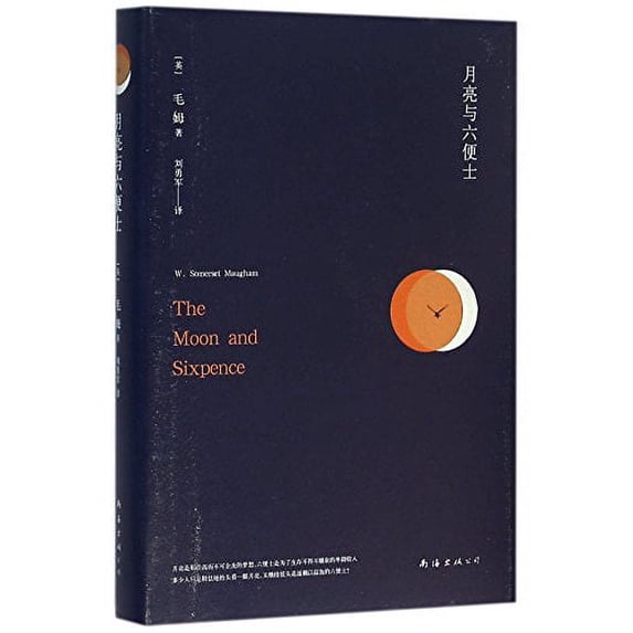 Pre-Owned The Moon and Sixpence (Chinese Edition) Paperback