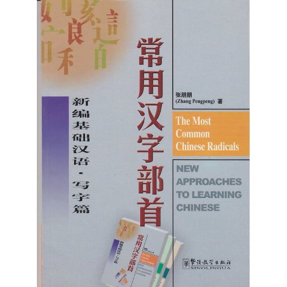 Pre-Owned The Most Common Chinese Radicals (Chinese and English Edition) (Paperback) 7800525767 9787800525766