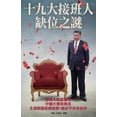 thumbnail image 1 of The Mystery of XI's Successor Missing, (Paperback), 1 of 1