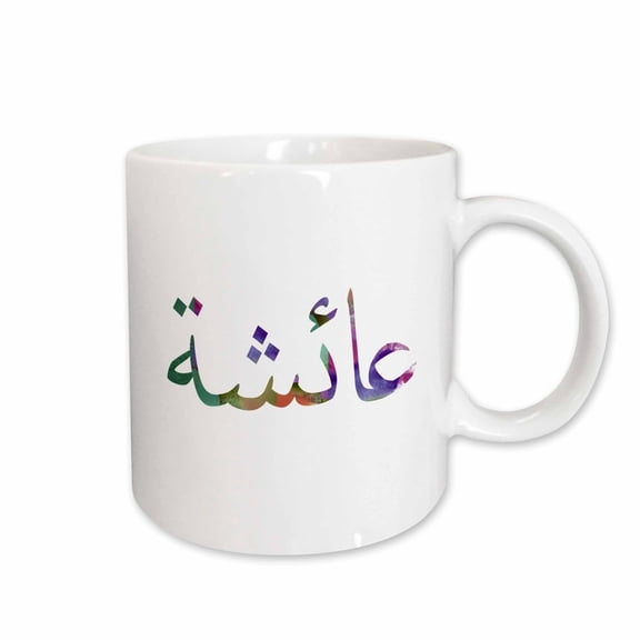 3drose, the Name Ayesha or Aisha in Arabic Letters Arab Name Calligraphy Gift, 11oz Mug