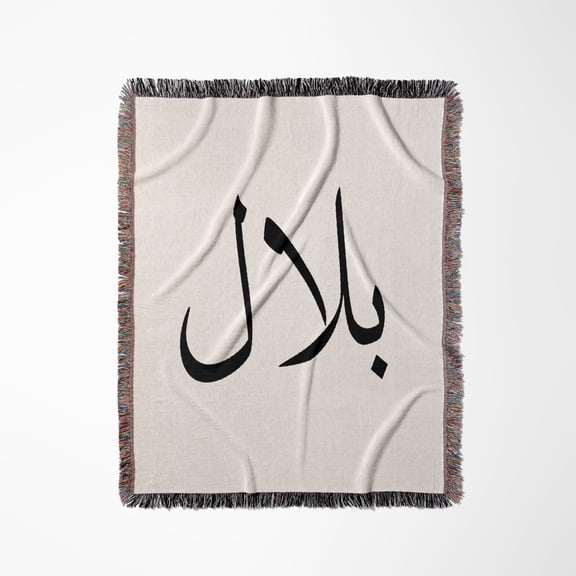 The Name Bilal In Arabic Letters Arab Personal Name Calligraphy Gift, Woven Blanket