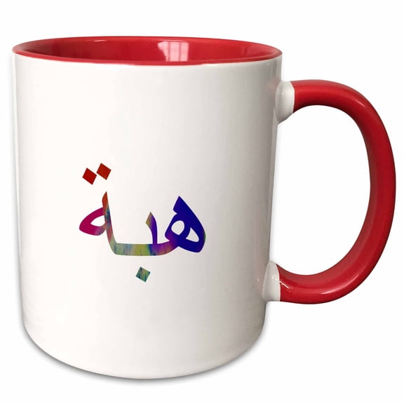 3drose, the Name Heba or Hiba in Arabic Letters Arab Name Calligraphy Gift, 15oz Two-tone Red Mug