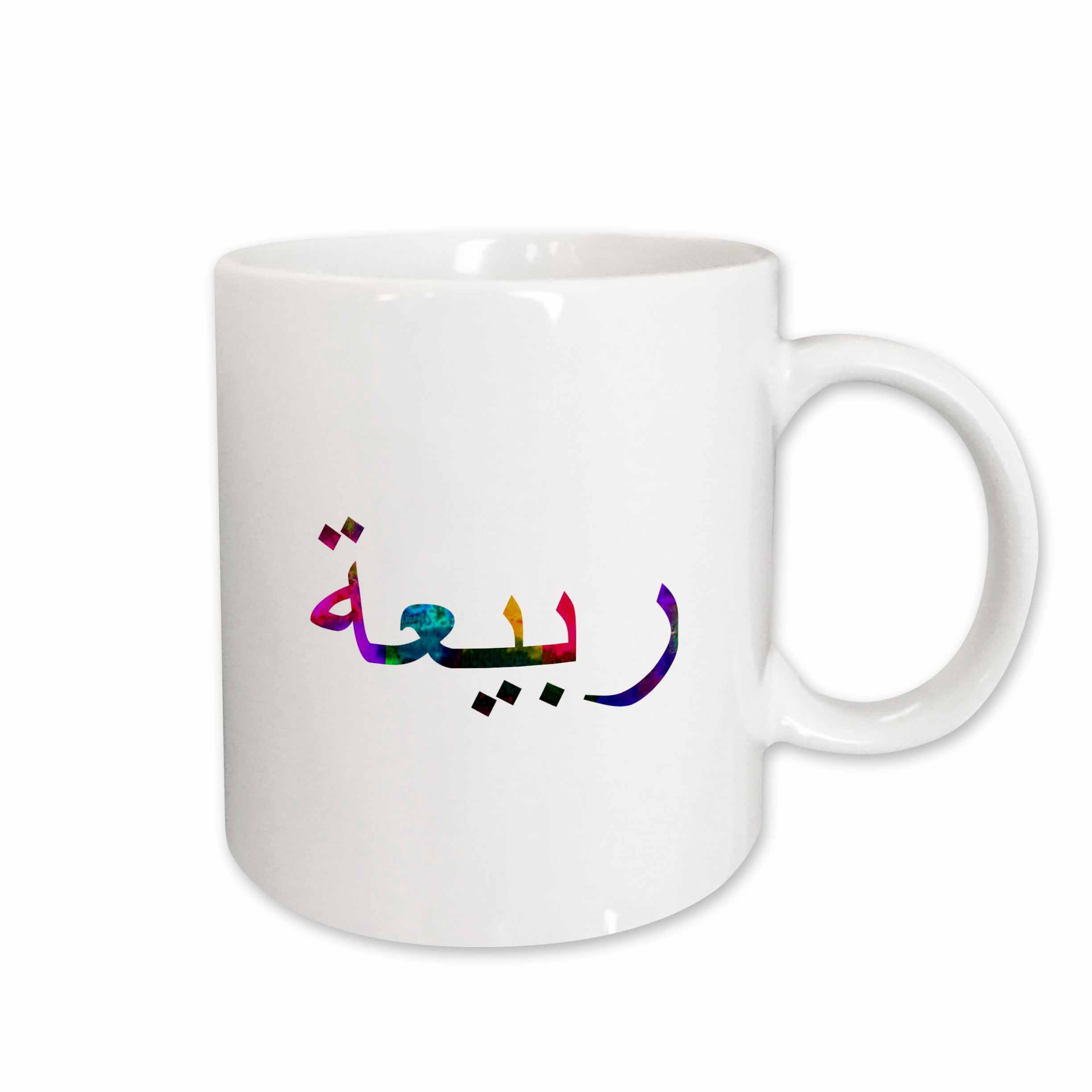 Mame Rabea 3drose, the Name Rabia or Rabiah in Arabic Letters Arab Name ...