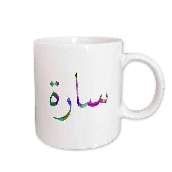 3drose, the Name Sara or Sarah in Arabic Letters Arab Name Calligraphy Gift, 11oz Mug