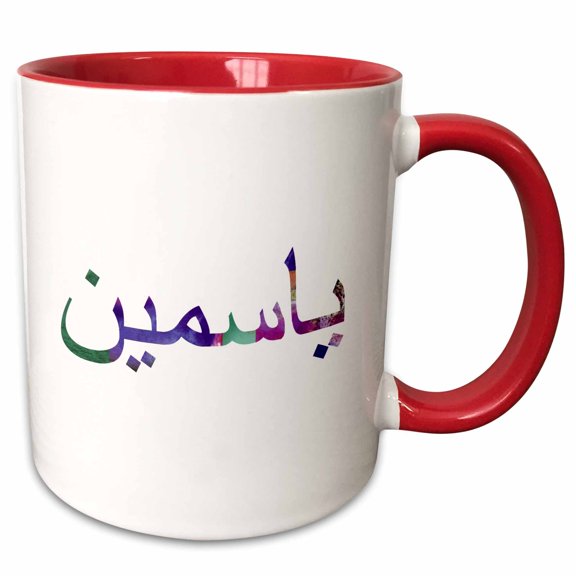3drose, the Name Yasmin or Jasmine in Arabic Letters Arab Name Calligraphy, 11oz Two-tone Red Mug