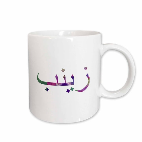 3drose, the Name Zainab in Arabic Letters Arab Personal Name Calligraphy Gift, 15oz Mug
