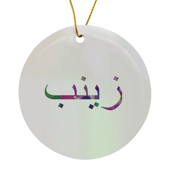 3drose, the Name Zainab in Arabic Letters Arab Personal Name Calligraphy Gift, Circle Porcelain Ornament