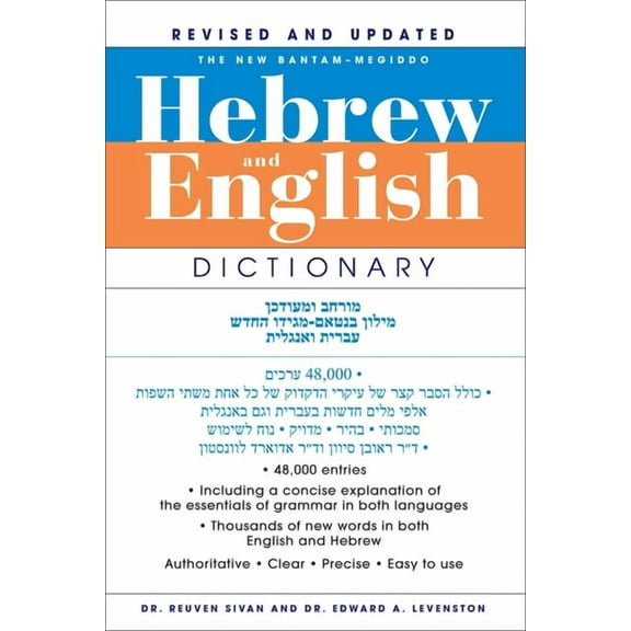 The New Bantam-Megiddo Hebrew & English Dictionary, Revised, (Paperback)