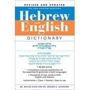 REUBEN SIVAN; EDWARD A DR LEVENSTON The New Bantam-Megiddo Hebrew & English Dictionary, Revised (Paperback)