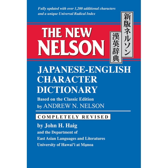 The New Nelson Japanese-English Character Dictionary, (Hardcover)