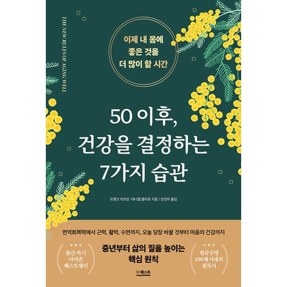 The New Rules of Aging Well: A Simple Program for Immune Resilience, Strength, and Vitality (Paperback)