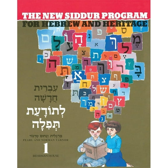 The New Siddur Program: Book 1, (Paperback)