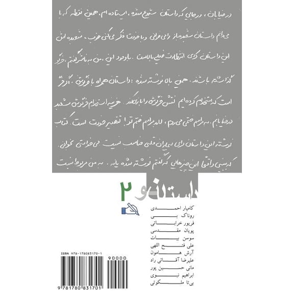 The New Story No.2 : Dastan-E No