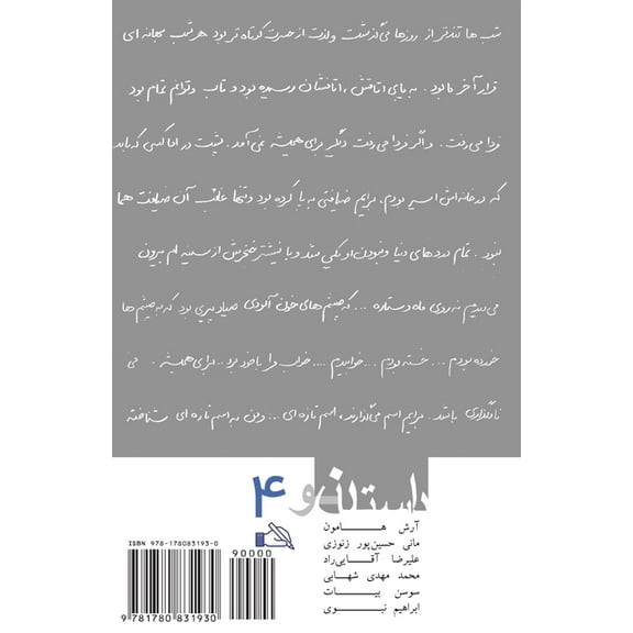 The New Story No.4 : Dastan-E No