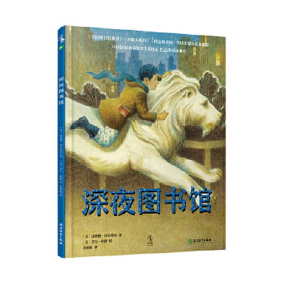 The Night Library (Hardcover)