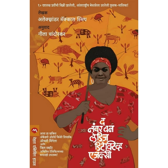 The No.1 Ladies Detective Agency (Paperback)