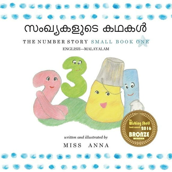 The Number Story 1 സംഖ്യകളുട&a, (Paperback)