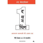 The One Thing, Paperback